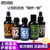 Dunlop Dunlop Guitar Strings Oil Care Maintenance Set Strings Anti-rust Clean Finger Lemon Oil