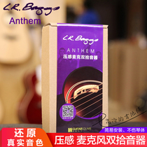 Merino LR Pickup Anthem LRBaggs Anthem Folk ballad Guitar Press Sensation Microphone Double ten Sound