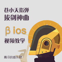 (Gao Lengs music king) Cang Xiaotian adapted the full version of the sword Divine Song video teaching