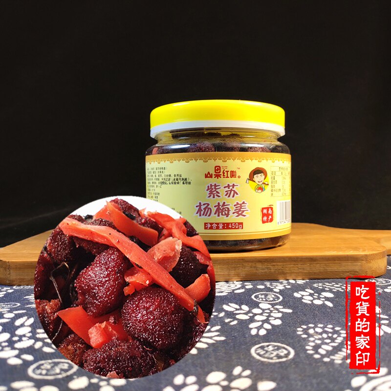 Hunan special products Zum Yang Mei Jiang 450g Purple Su Jiang Yang Mei Jiang Zum Sumezi Arbitrary 2 pieces