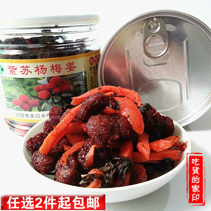 Perilla bayberry ginger canned 380g Liuyang Perilla plum ginger Red ginger Hunan specialty Free full 2 pieces