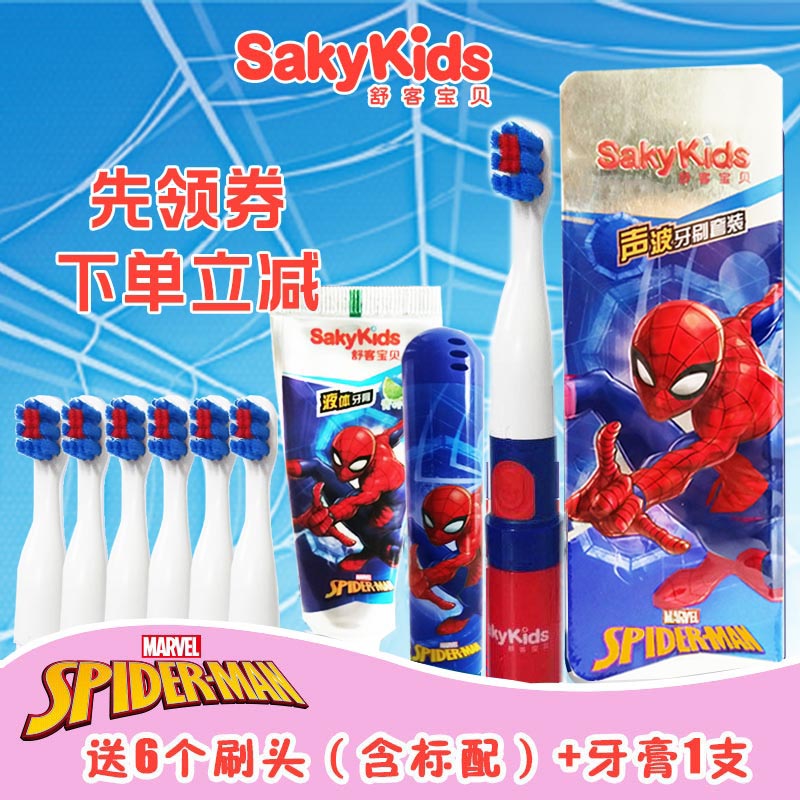 Shuke Shuke B2 children's electric toothbrush waterproof sonic children 2-12 years old soft hair Spiderman Sophia