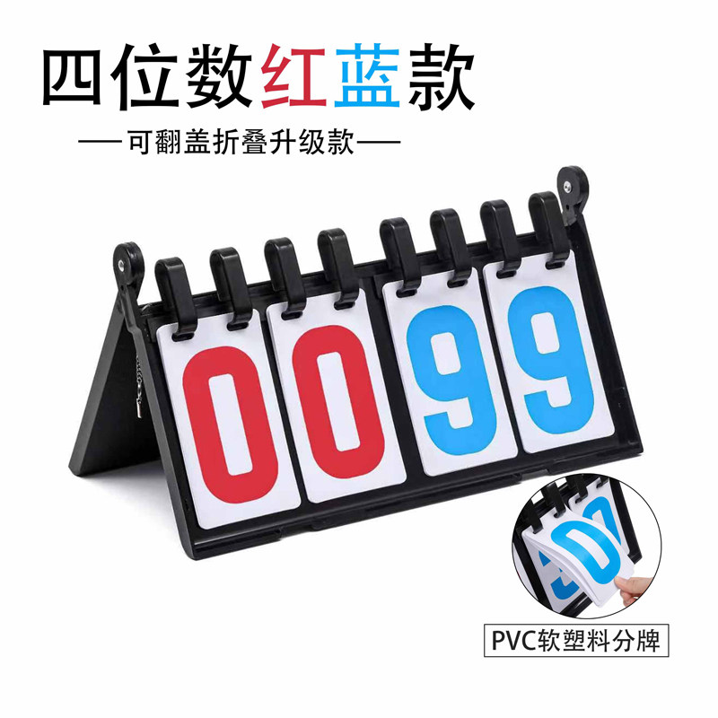 25年全新篮球比赛记分牌翻牌式比分牌计分牌足球羽毛球乒乓球台球全能计分神器-计分牌-淘宝好物网