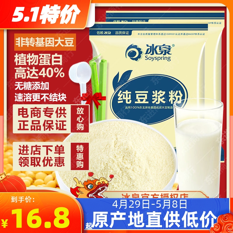 Wuzhou specially produced ice spring pure soy milk 800g without added sugar non - GM pure soybean powder nutritional breakfast