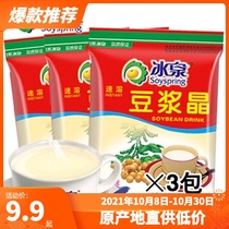 21 years new Wuzhou specialty Bingquan soybean milk Crystal 200gx3 bags of instant sweet soybean milk powder nutrition breakfast