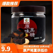 Guangxi brown sugar black sugar block 250g pure handmade ancient old brown sugar month dysmenorrhea soil brown sugar cane