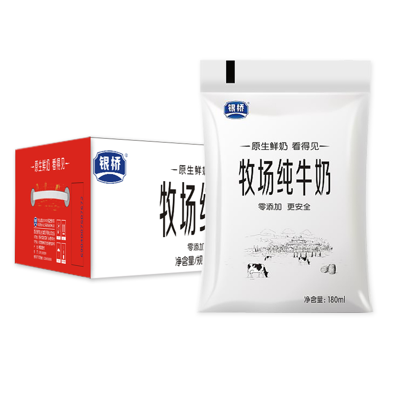 Silver Bridge Dairy Native Milk Net Red Milk Pure Milk Breakfast Milk 180ml * 16 Bags Whole Boxes