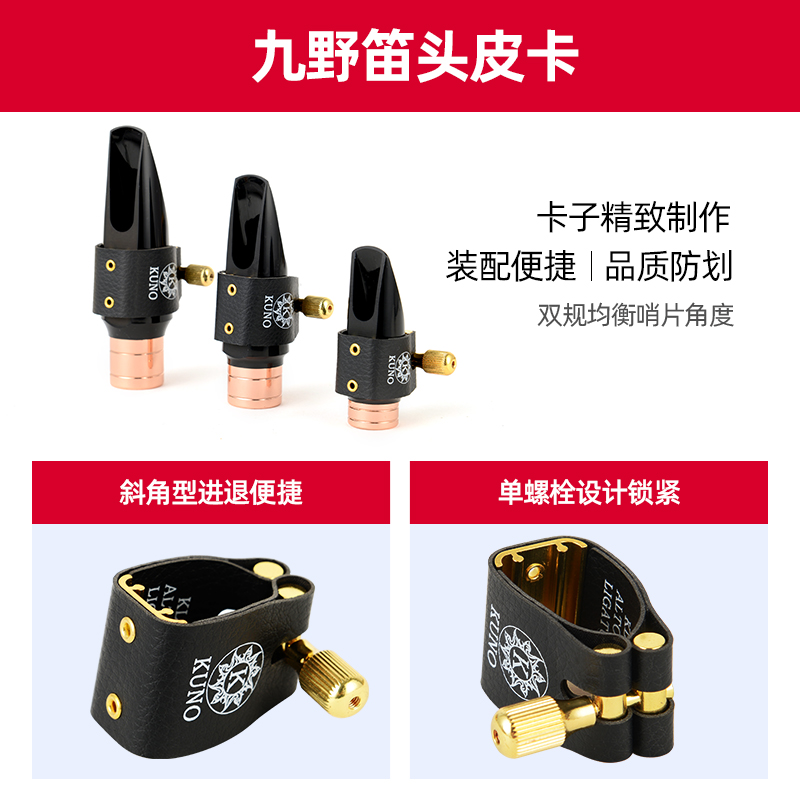 KUNO Nine Wild Drop E Mid Tone Down B Time Medium Tone Soprano Sax Flute Head Card Cap Pickup Cap General Pipe Music Accessories