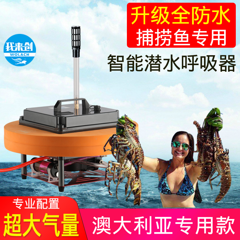 I came to create a full set of equipment for submersible breathing machine under the deep diving oxygen snorkeling scuba equipped with artificial fish gill fishing