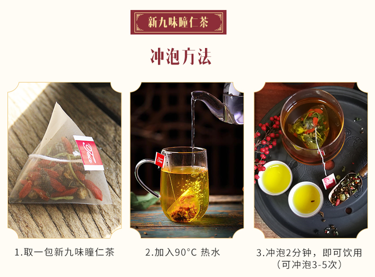 九味瞳仁茶明目护眼疲劳