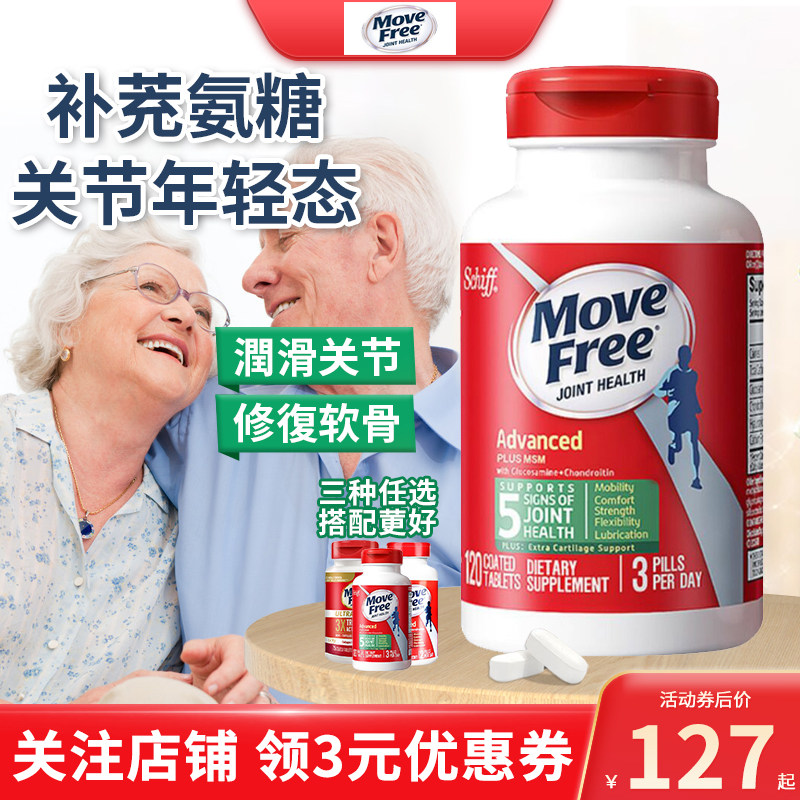USA MoveFree prebiotics Osteotomic Force Amino Glucose Vibony Bone Force Ammonia Sugar Chondroitin Red Bottle White Bottle Green Bottle-Taobao
