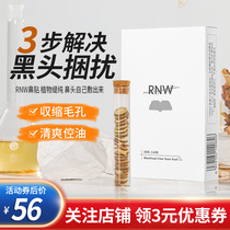 rnw nose patch to black head acne closed and gentle cleaning suit shrink pores export liquid male and female universal