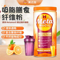 Australias Metamucil Medashi fiber powder meta fiber powder meal replacement portable fruit and vegetable powder 114 times