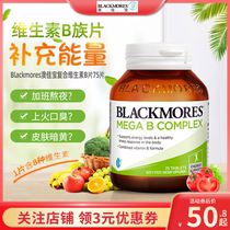 Australian Jiabao Blackmores vitamin B group VB relieves fatigue soothes the nerves and decompresses 75 tablets