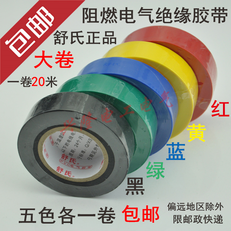 Shu's Electrician Rubberized Adhesive Tape Flame Retardant Safety Low Pressure Electrical Insulation PVC Rubberized Fabric Red Yellowish Blue Green Black 5 Rolls