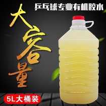 LIDU table tennis strength glue table tennis racket diy five liter adhesive glue ping-pong special organic glue