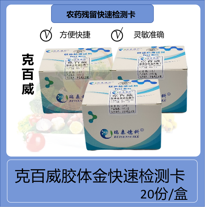 农药残留快速检测试纸克百威百菌清快速检测卡