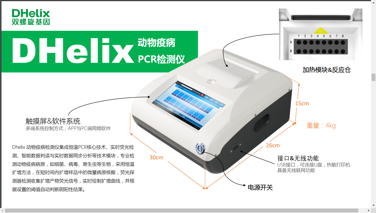 Dhelix 动物疫病检测仪便携式非洲猪瘟检测实时荧光定量PCR仪培训