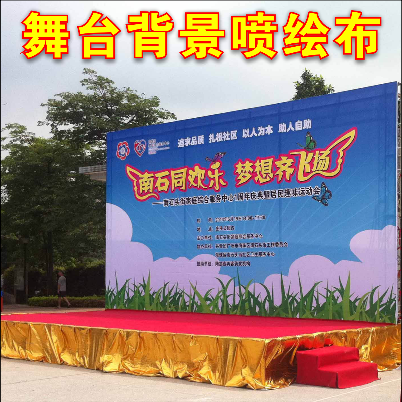 Inkjet photo billboard production large-scale event inkjet wedding birthday banquet background cloth printing annual meeting poster customization