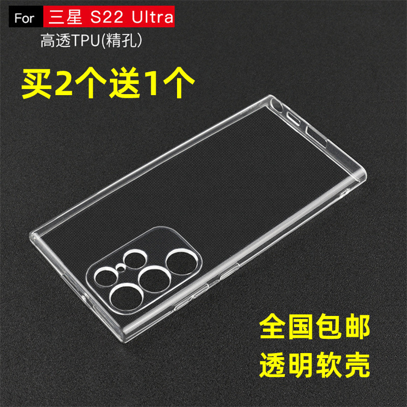 Suitable for Samsung S22Ultra Mobile Phone Case, Silicone All-Inclusive Camera, S22+ Transparent Soft Shell Tpu Protective Case