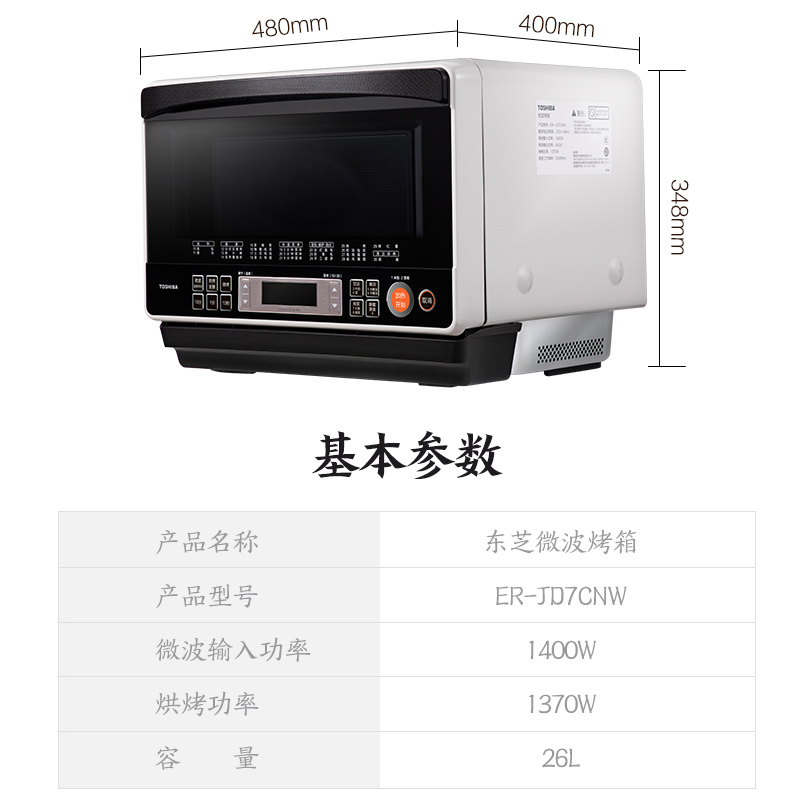 Toshiba microwave oven oven allinone machine ERJD7CNW household
