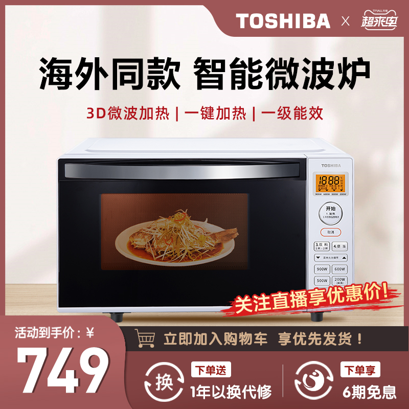 Toshiba microwave oven home SS17 small mini-flatbed intelligent frequency conversion microwave oven heated 20 l
