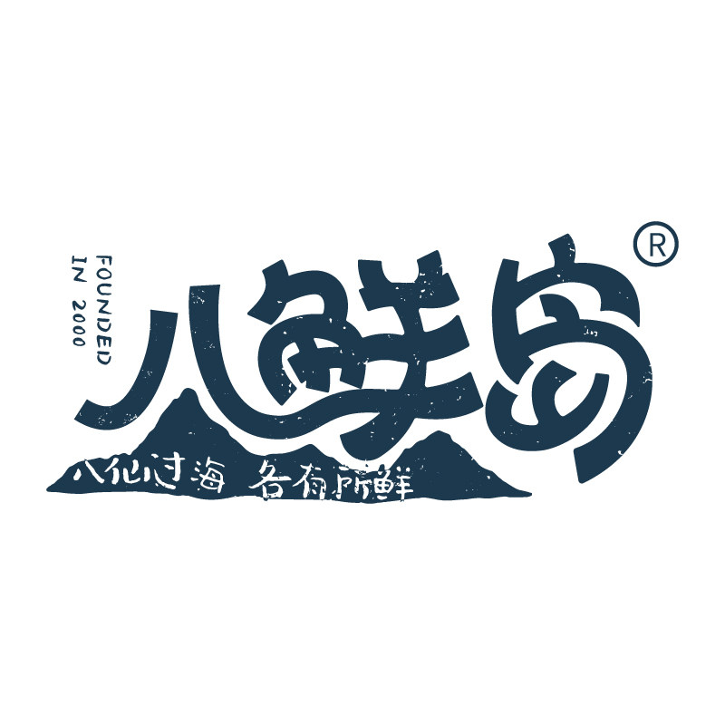 八鲜岛海味零食店的LOGO