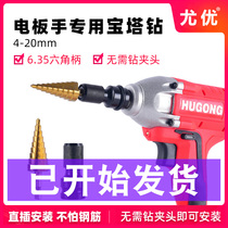 Electric wrench Pagoda drill Hex handle step drill Electric wrench elastic sleeve 6 35 expansion joint template special