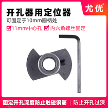 Youyou adjustable hole opener positioning limit drilling head Cabinet hinge special woodworking reaming installation
