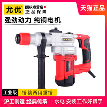 Youyou Electric hammer Electric pick Industrial high-power drill Concrete inflatable rotary impact drill Household multi-functional Shanghai tools