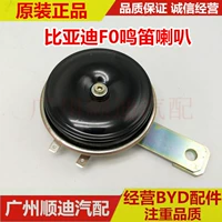 BYD F0 Còi xe còi Còi còi Cảnh báo Loa còi Treble BYDF0 Phụ kiện gốc - Âm thanh xe hơi / Xe điện tử chống trộm xe ô tô