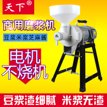 Tianxia HC-125 electric pulping machine Small tofu soymilk machine Commercial sausage flour rice milk machine Tahini machine