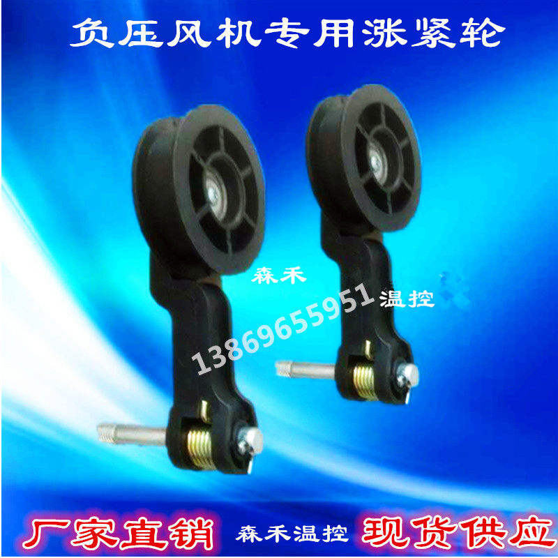 Negative pressure ventilator accessories special belt tensioner 1380 ventilator special belt automatic tensioner pulley pressure
