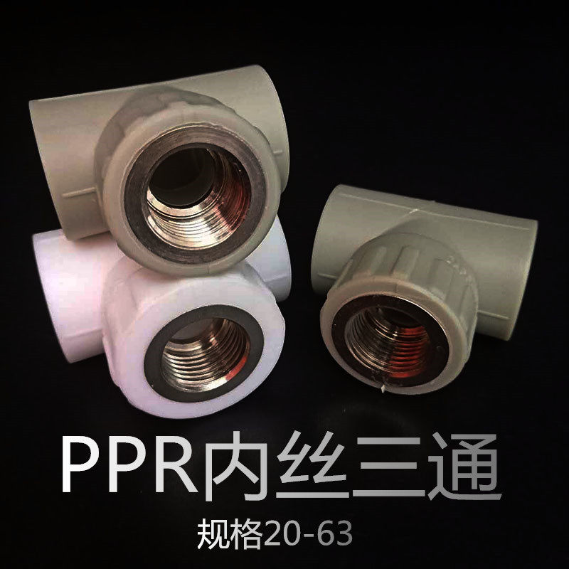 PPR internal silk 20 20 25 25 40 40 50 63 63 pipe hot-melt fittings internal thread teeth 4 points 6 points 1 inch