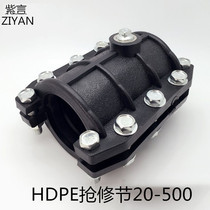 PE water pipe fittings emergency repair section Huffjie water pipe quick repair joint leak quick connection 63 125 315