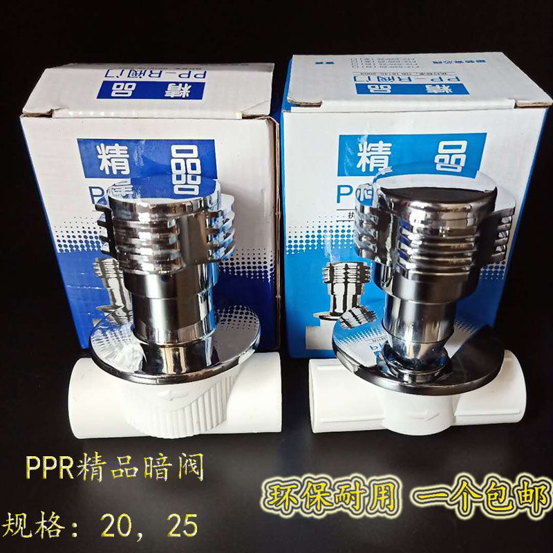 Home dress PPR20 quick opening dark valve 25 boutique 6 points American ceramic core valve PPR hot and cold water pipe fittings dark valve