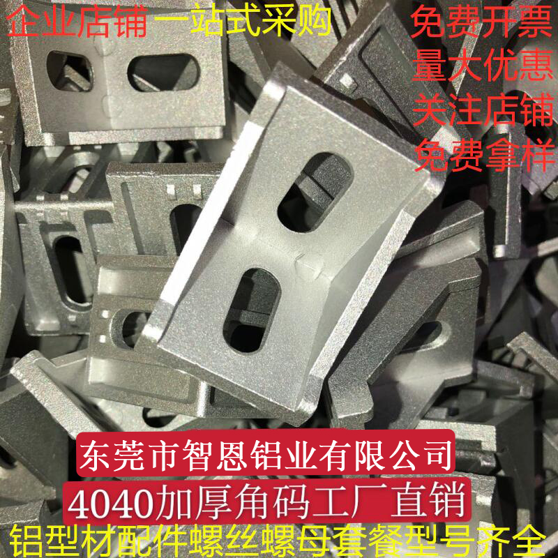 L corner thickness 4040 angle piece 90 degree fixed right angle aluminum alloy aluminum profile connector 23030608080