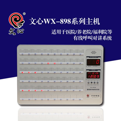 文心 WX898 серия Device Call Device Yahua 2000C Сестринская коммуникационная машина.
