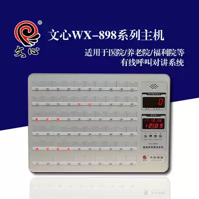 Wenxin WX898 series voice caller Yahua 2000C nursing communication machine voice intercom system