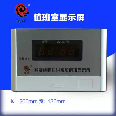 Wenxin STY868898 Voice intercom system Wired voice caller duty room small display screen