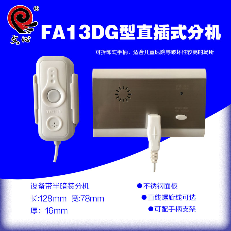 Wen Xin STY868 898 YH wired medical call device intercom extension 13DG