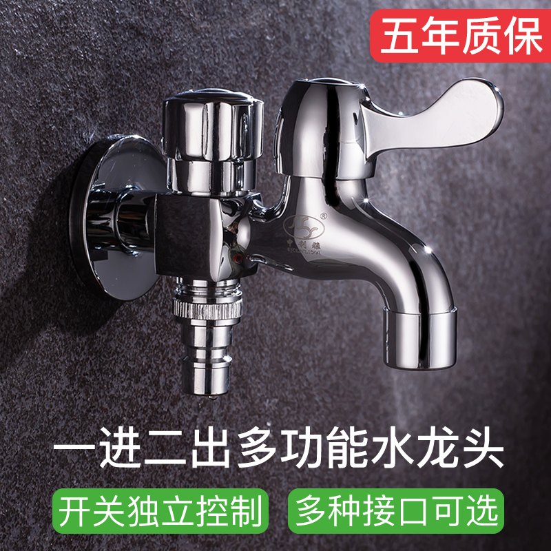 Washing machine lengthened faucet one in two out double-head dual-use dual-use multi-purpose diverter one point two three-way connector