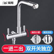 One in two out washing machine faucet double outlet dual-use double head turn two extended three-way one-and-two-way converter