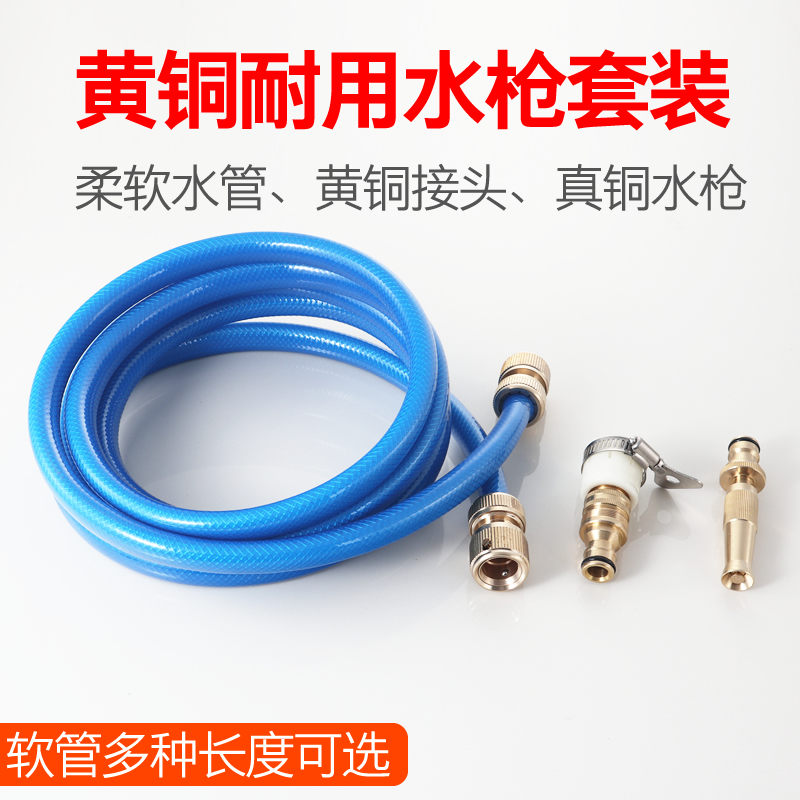 Home car wash cleaning water gun set high pressure car washer all copper connector car car wash spray gun water pipe for car wash