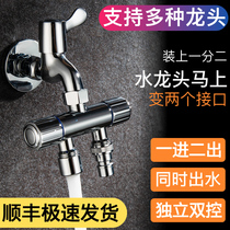 Faucet one-point two conversion joint washing machine inlet pipe three-way double-head out one-in-two-out water diverter