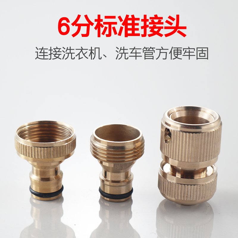 Car washing machine water gun water pipe quick connector accessories six points 6 points inner wire outer wire inner teeth outer teeth pacifier connection