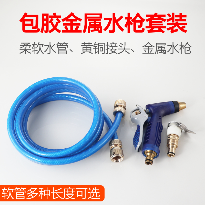 High Pressure Force Car Wash Water Gun Multifunction Car Wash God Spray Head Home Watering Water Pipe Hose Car Water Snatcher Suit