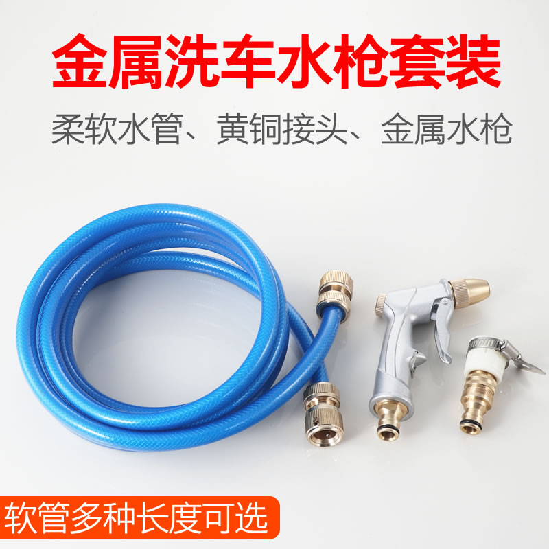 High-pressure car wash water gun set explosion-proof anti-freeze water pipe household watering flower car wash all copper sprinkler punching car PVC hose
