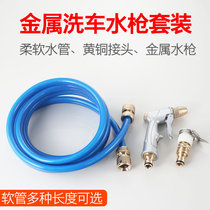 High pressure car wash water gun suit explosion protection anti-freeze water pipe Home watering brush cart All copper nozzle punching cart PVC hoses