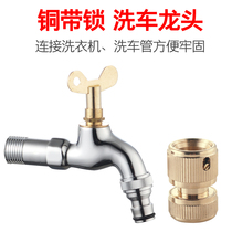 Car wash water pipe joint gardening balcony outdoor with lock with key burglar-proof washing machine tap watering water pipe joint